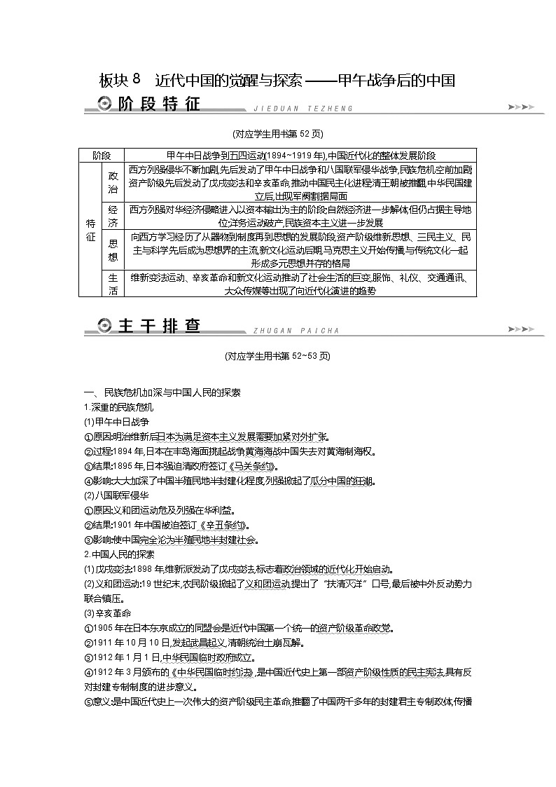 2019届高三历史二轮复习（通史版）配套教案：板块8近代中国的觉醒与探索第1页