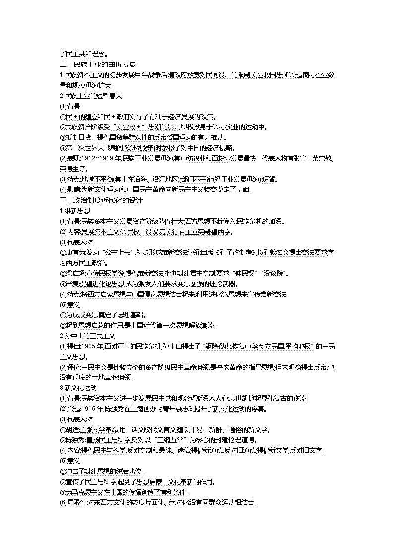 2019届高三历史二轮复习（通史版）配套教案：板块8近代中国的觉醒与探索第2页