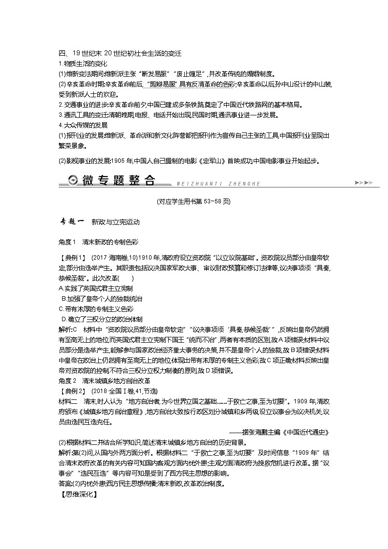 2019届高三历史二轮复习（通史版）配套教案：板块8近代中国的觉醒与探索第3页
