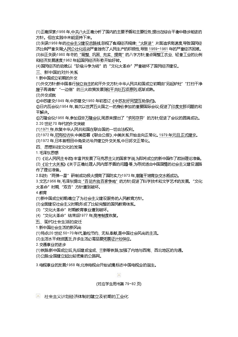 2019届高三历史二轮复习（通史版）配套教案：板块12社会主义的曲折发展02