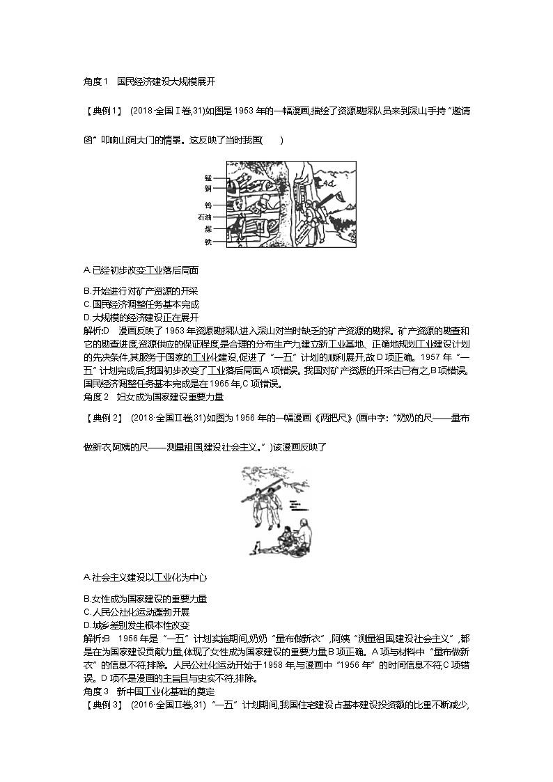 2019届高三历史二轮复习（通史版）配套教案：板块12社会主义的曲折发展03
