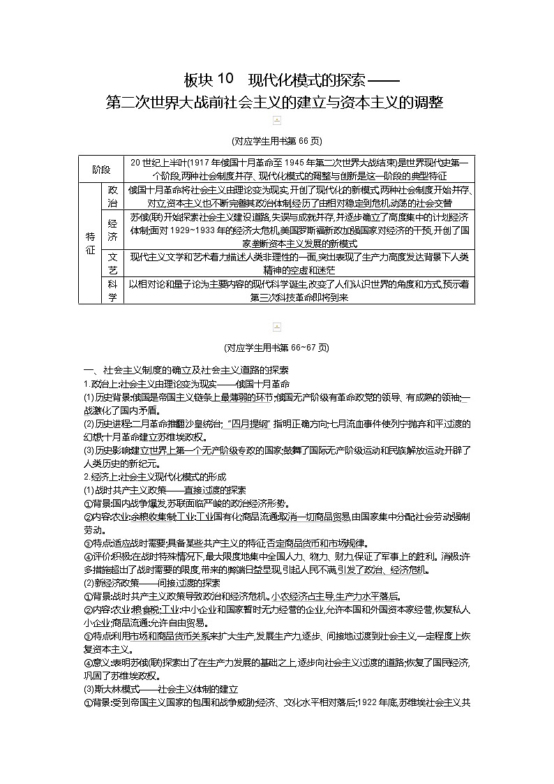 2019届高三历史二轮复习（通史版）配套教案：板块10现代化模式的探索第1页