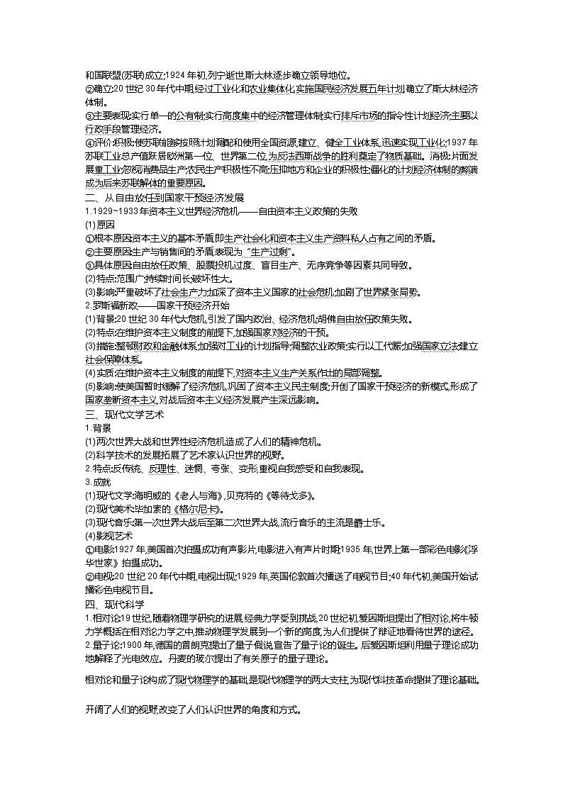 2019届高三历史二轮复习（通史版）配套教案：板块10现代化模式的探索第2页