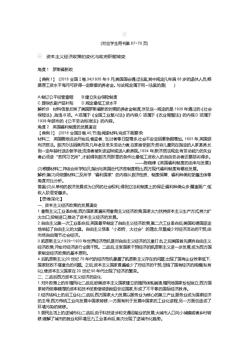 2019届高三历史二轮复习（通史版）配套教案：板块10现代化模式的探索第3页