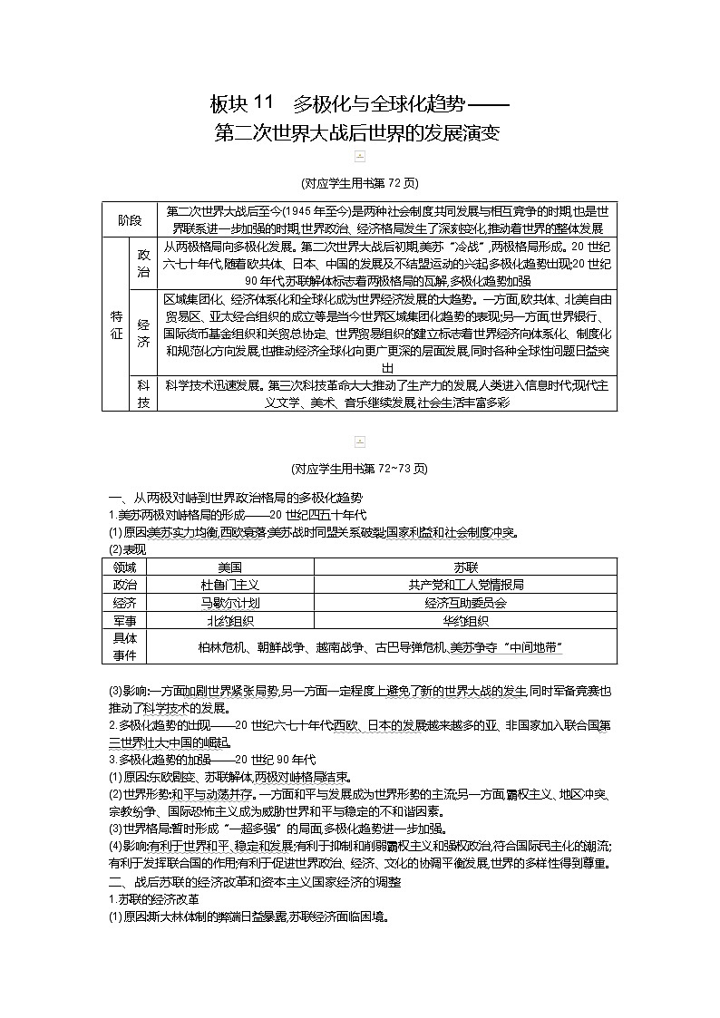 2019届高三历史二轮复习（通史版）配套教案：板块11多极化与全球化趋势第1页
