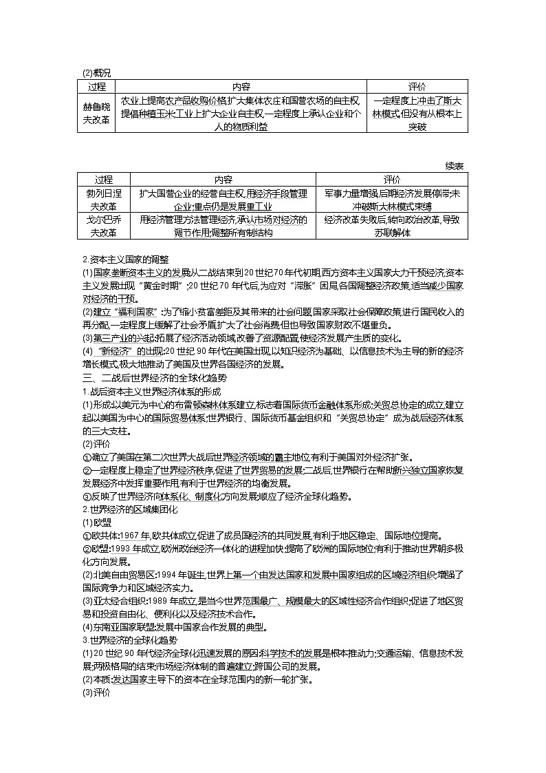 2019届高三历史二轮复习（通史版）配套教案：板块11多极化与全球化趋势第2页