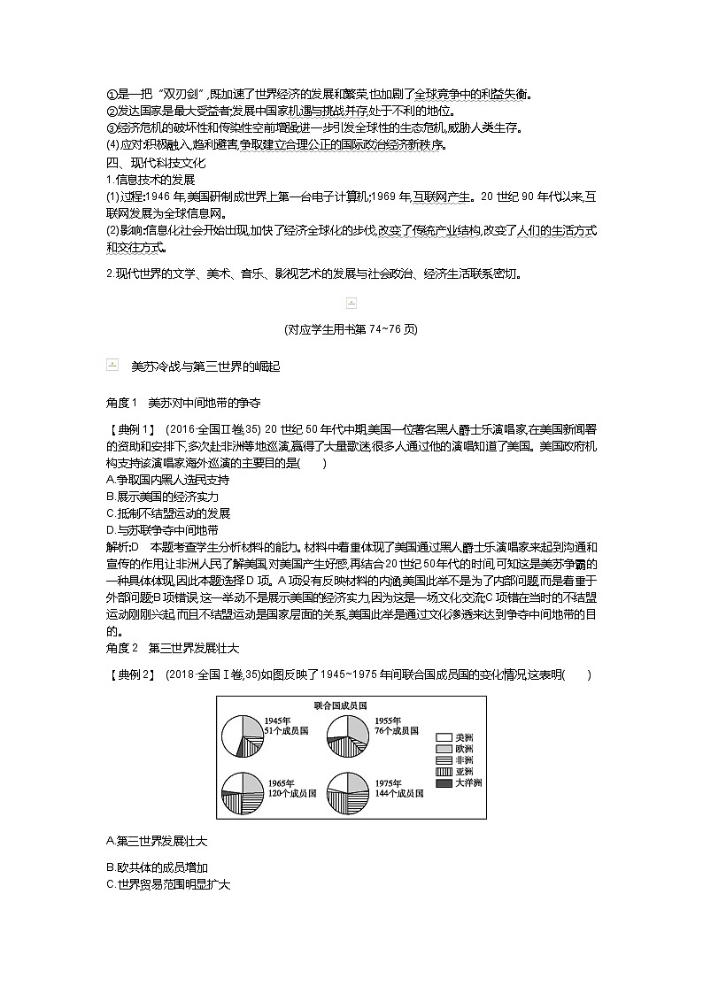 2019届高三历史二轮复习（通史版）配套教案：板块11多极化与全球化趋势第3页