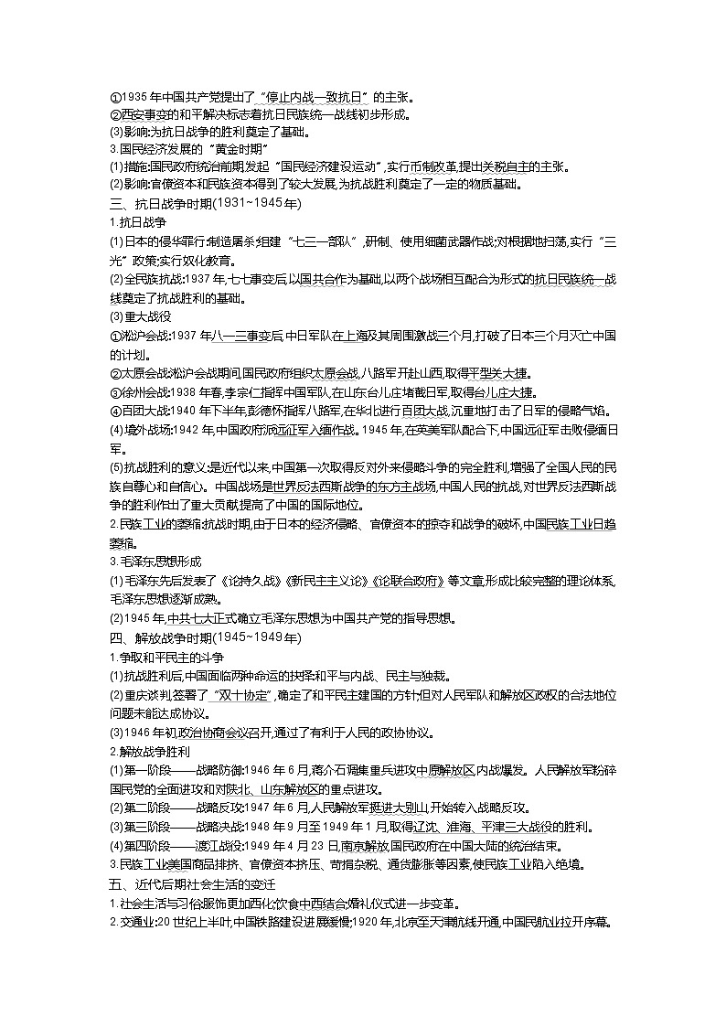 2019届高三历史二轮复习（通史版）配套教案：板块9近代中国民主革命的新发展第2页