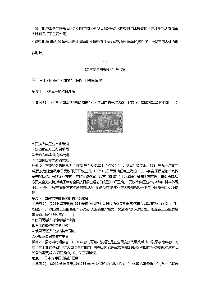 2019届高三历史二轮复习（通史版）配套教案：板块9近代中国民主革命的新发展第3页