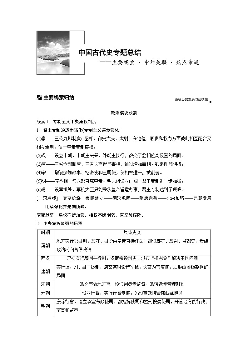 2019历史二轮专题复习教学案：专题一中国古代史专题总结01
