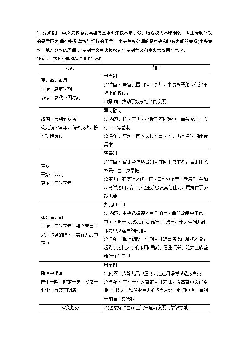 2019历史二轮专题复习教学案：专题一中国古代史专题总结02