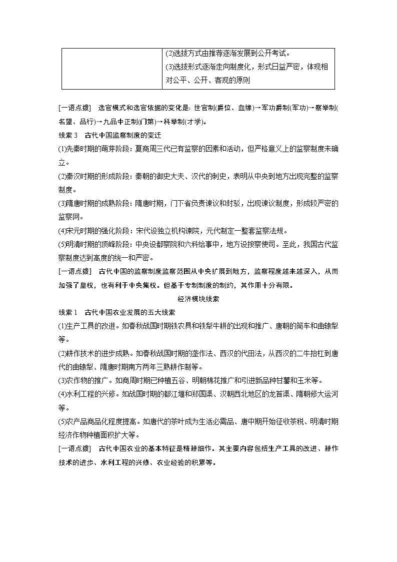 2019历史二轮专题复习教学案：专题一中国古代史专题总结03