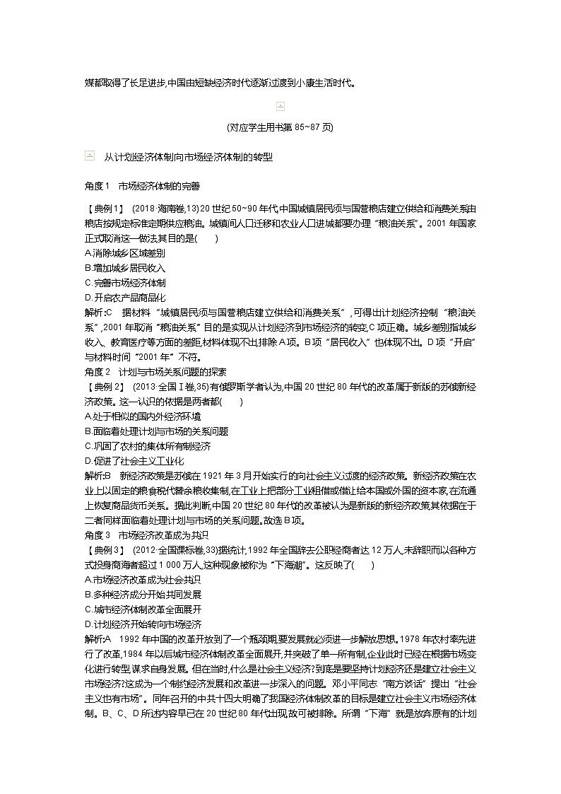 2019届高三历史二轮复习（通史版）配套教案：板块13中国特色的现代化道路第3页