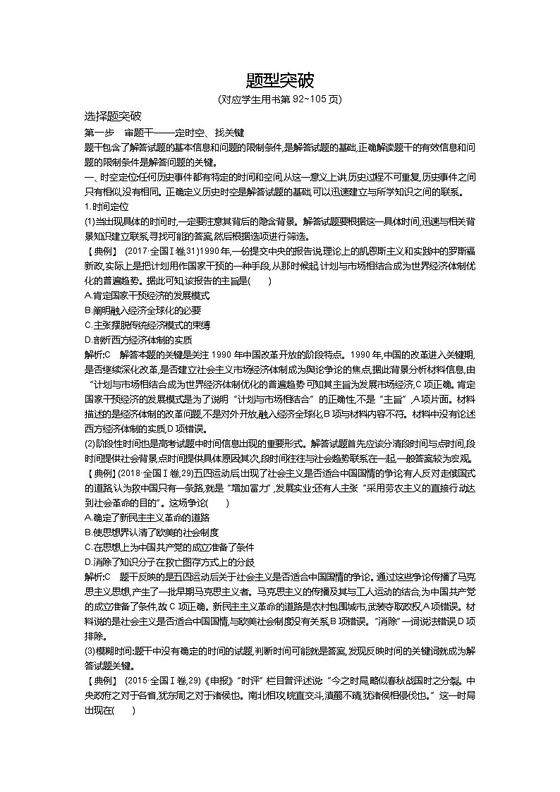 2019届高三历史二轮复习（通史版）配套教案：第二部分题型突破第1页