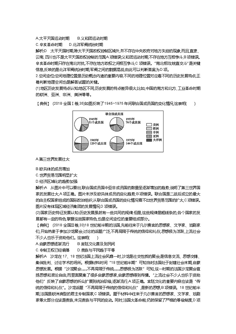 2019届高三历史二轮复习（通史版）配套教案：第二部分题型突破第2页