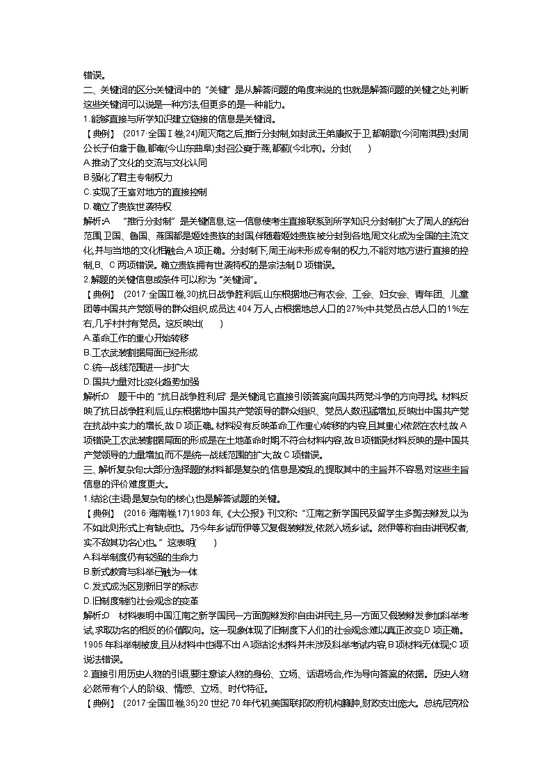 2019届高三历史二轮复习（通史版）配套教案：第二部分题型突破第3页