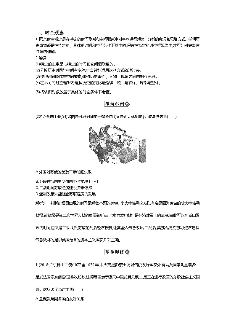 2019届高三历史二轮复习（通史版）配套教案：第二部分核心素养第3页