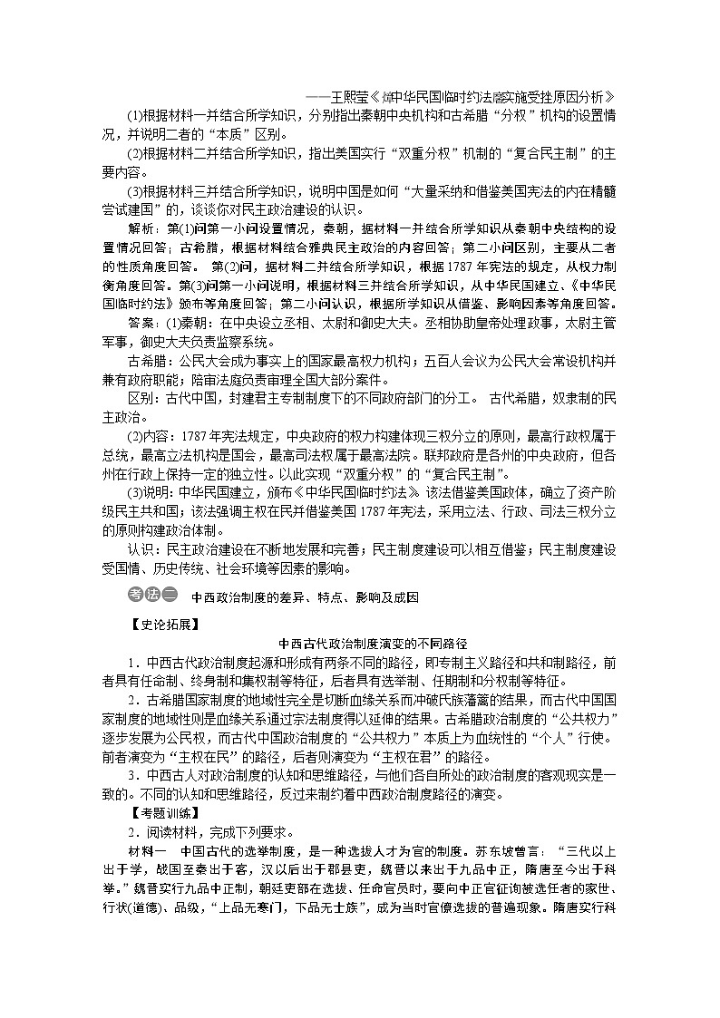2020江苏高考历史二轮讲义：热点主题探究1　政治体制演进与政治文明的进步第2页