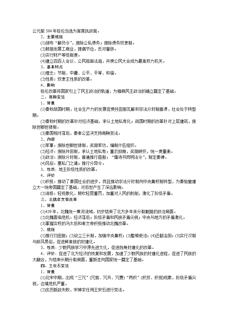 2020江苏高考历史二轮讲义：选修一　历史上重大改革回眸第2页