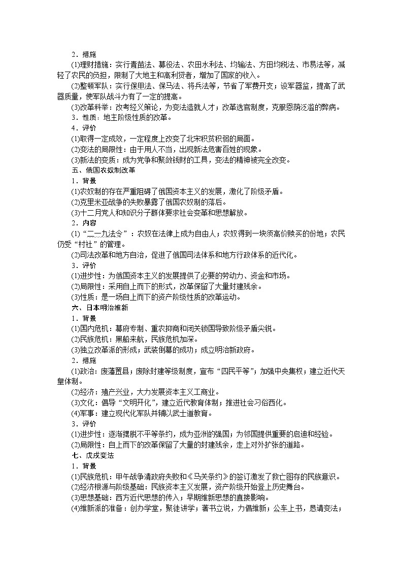 2020江苏高考历史二轮讲义：选修一　历史上重大改革回眸第3页