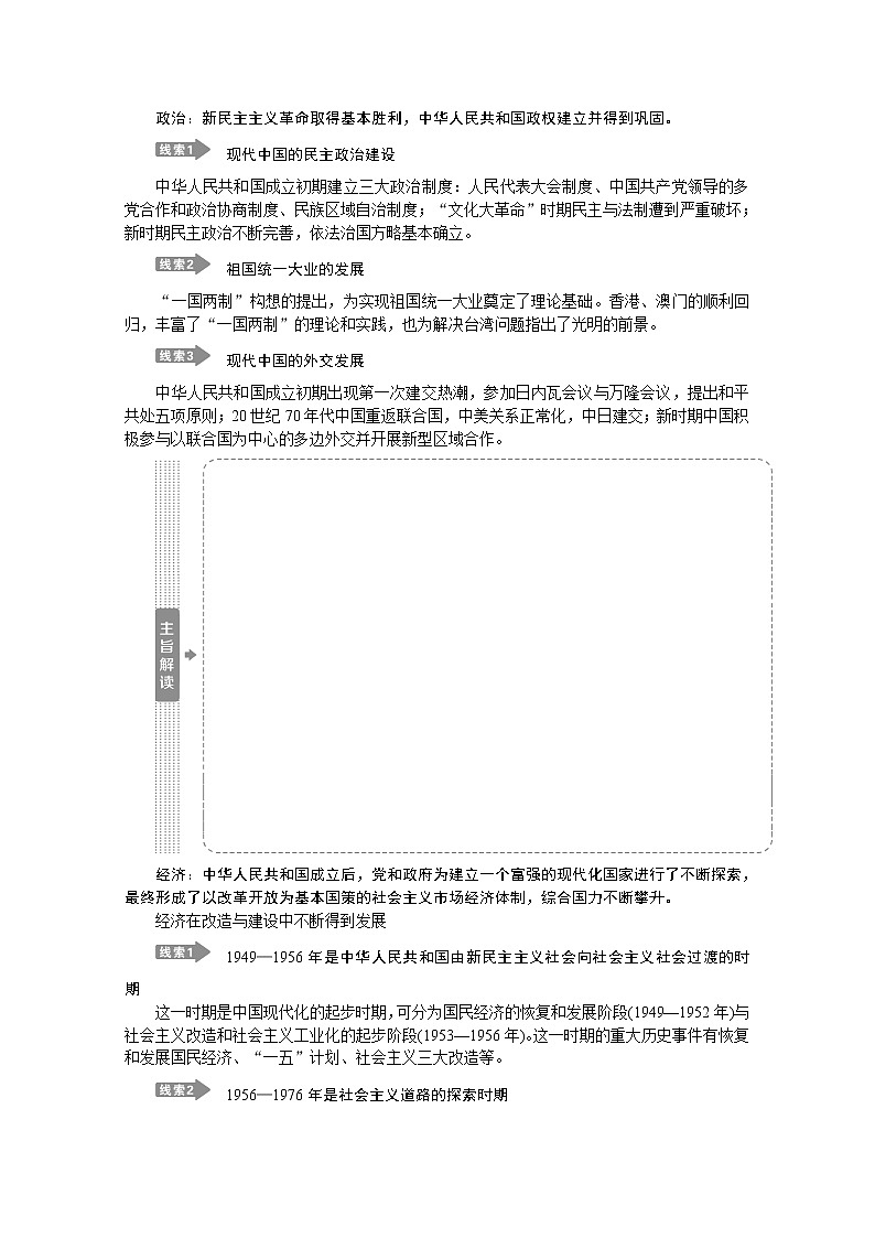 2020江苏高考历史二轮讲义：专题七　中华人民共和国成立后的现代化探索第2页