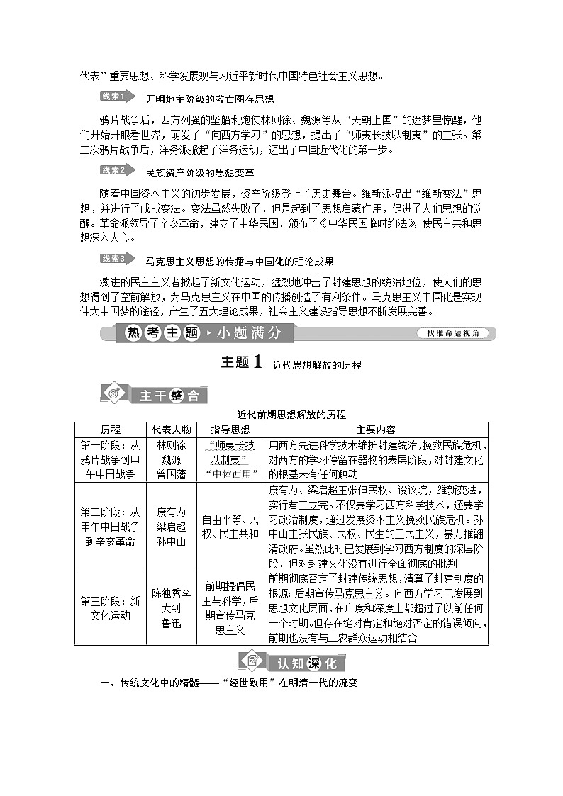 2020江苏高考历史二轮讲义：专题六　近现代中国思想嬗变与马克思主义中国化的理论成果第2页