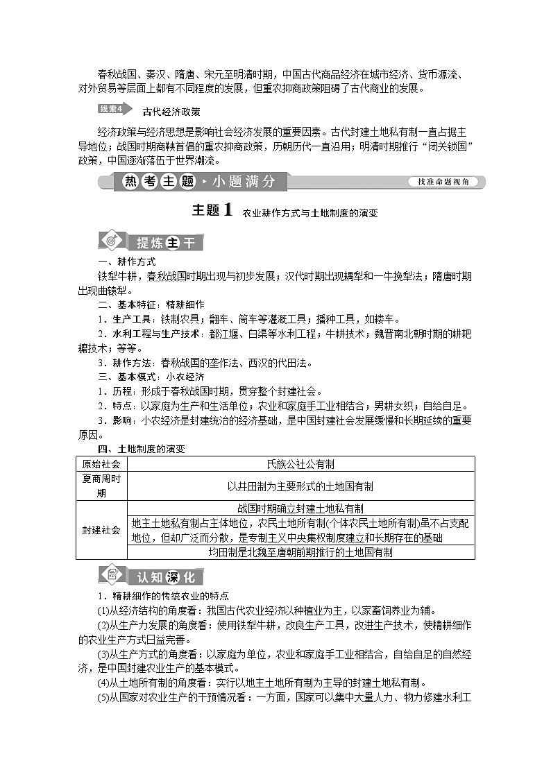 2020江苏高考历史二轮讲义：专题二　农耕时代的经济文明02