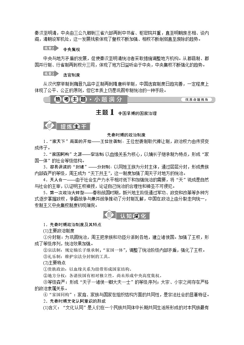 2020江苏高考历史二轮讲义：专题一　农耕时代的政治文明第2页