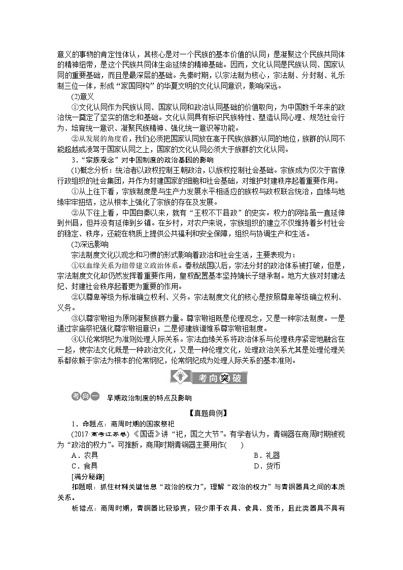2020江苏高考历史二轮讲义：专题一　农耕时代的政治文明第3页