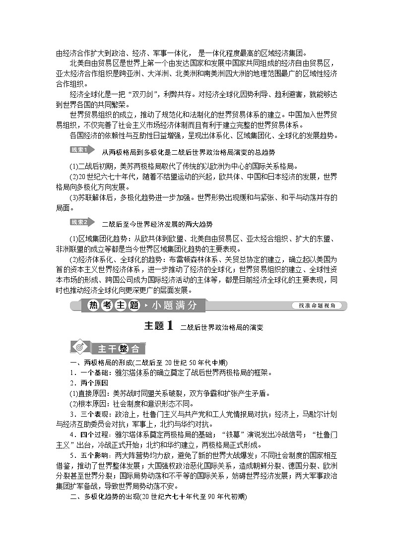 2020江苏高考历史二轮讲义：专题十二　二战后多极化与经济全球化趋势下的世界02