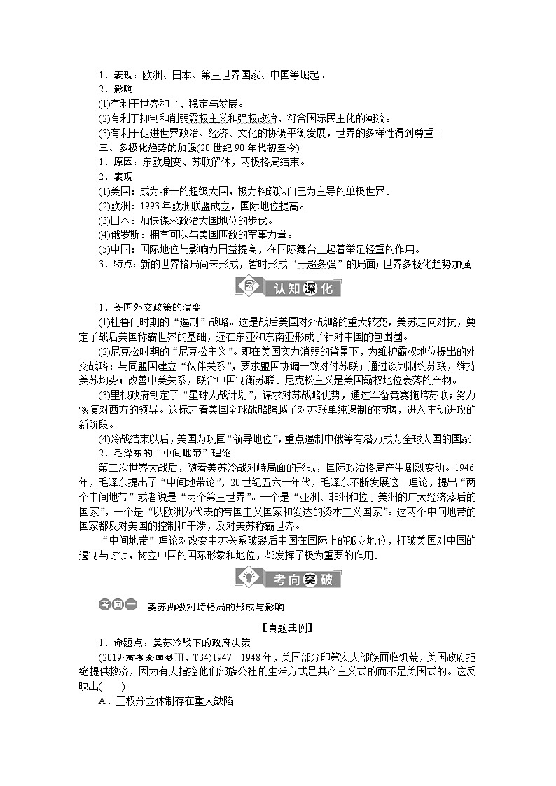 2020江苏高考历史二轮讲义：专题十二　二战后多极化与经济全球化趋势下的世界03