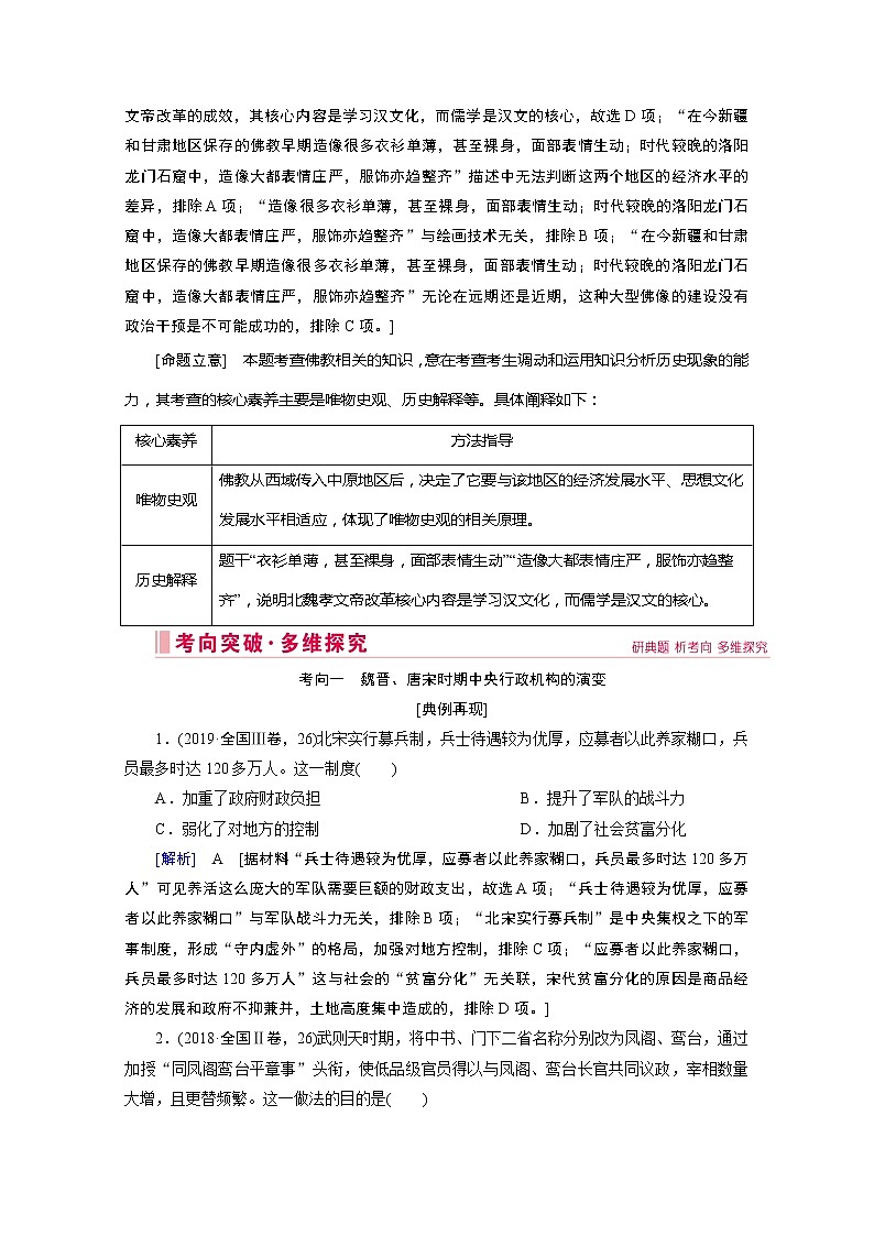 2020届高考历史二轮教师用书：第2讲　中国古代文明的发展、成熟与繁荣03