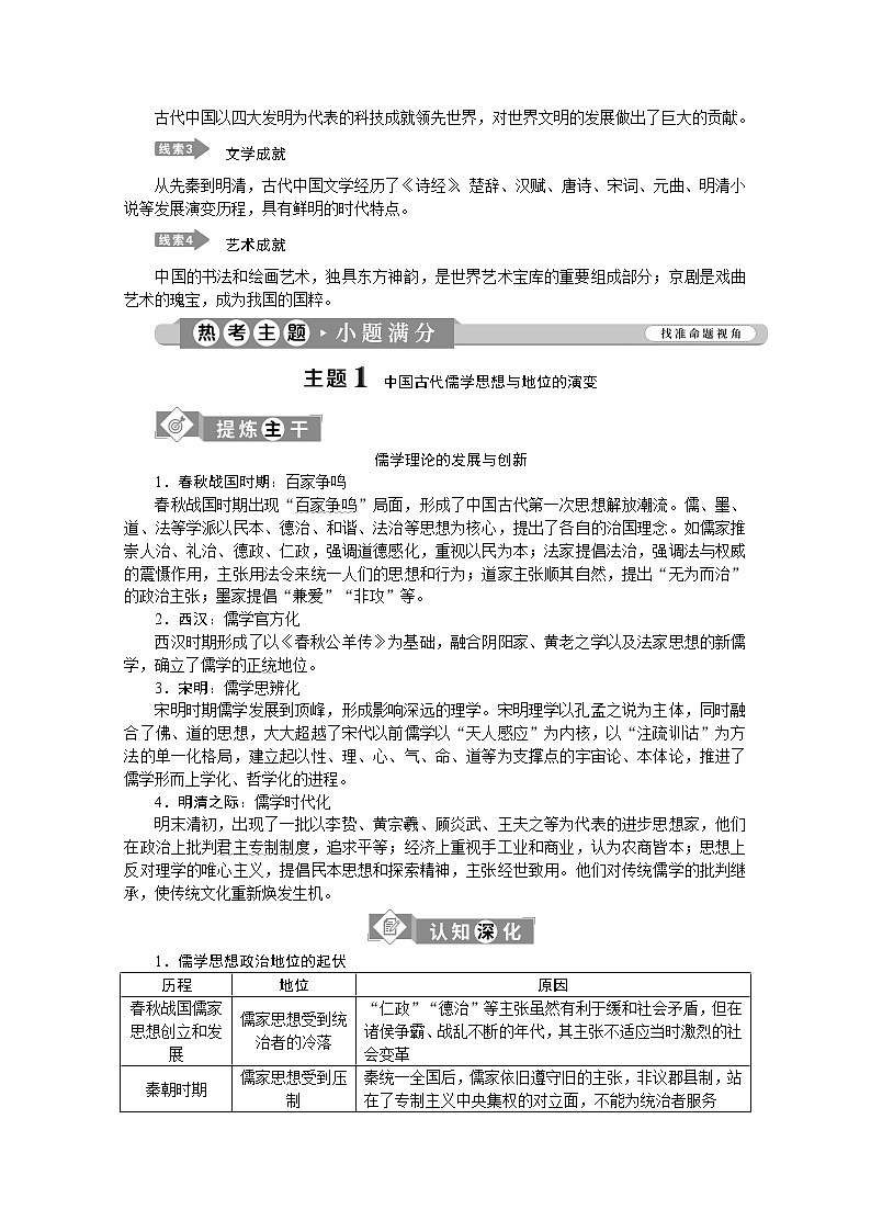 2020江苏高考历史二轮讲义：专题三　农耕时代的思想文化02