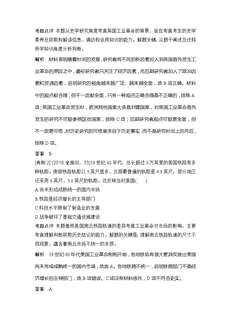 2019版《创新设计》历史二轮复习（通史版）教师用书：板块二工业文明时代的世界与中国第6讲03