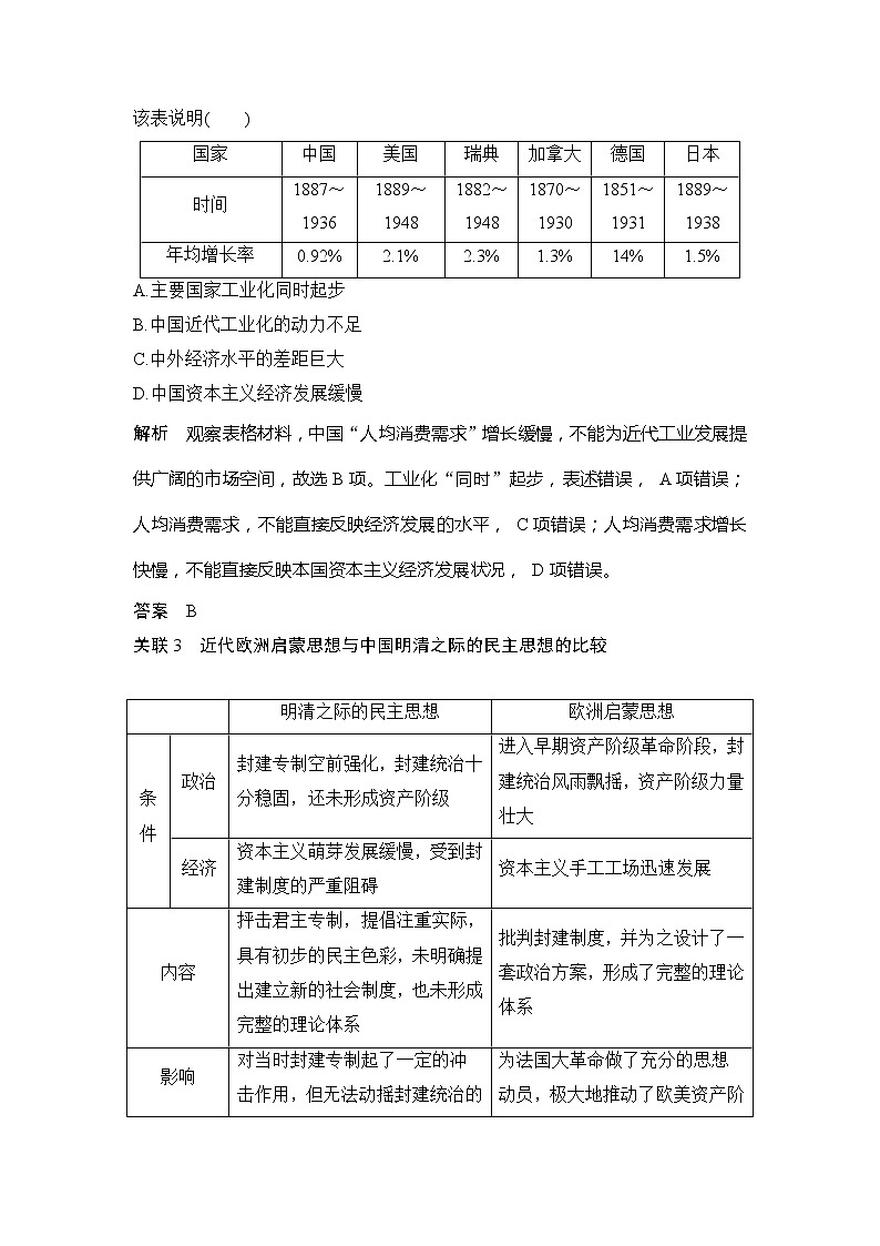 2019版《创新设计》历史二轮复习（通史版）教师用书：板块二工业文明时代的世界与中国板块提升（二）03
