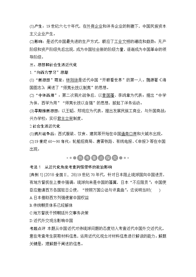 2019版《创新设计》历史二轮复习（通史版）教师用书：板块二工业文明时代的世界与中国第7讲03