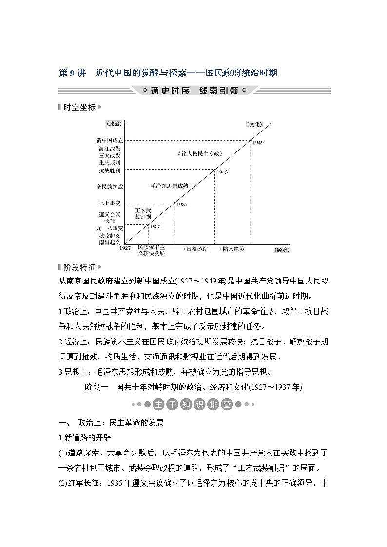 2019版《创新设计》历史二轮复习（通史版）教师用书：板块二工业文明时代的世界与中国第9讲01