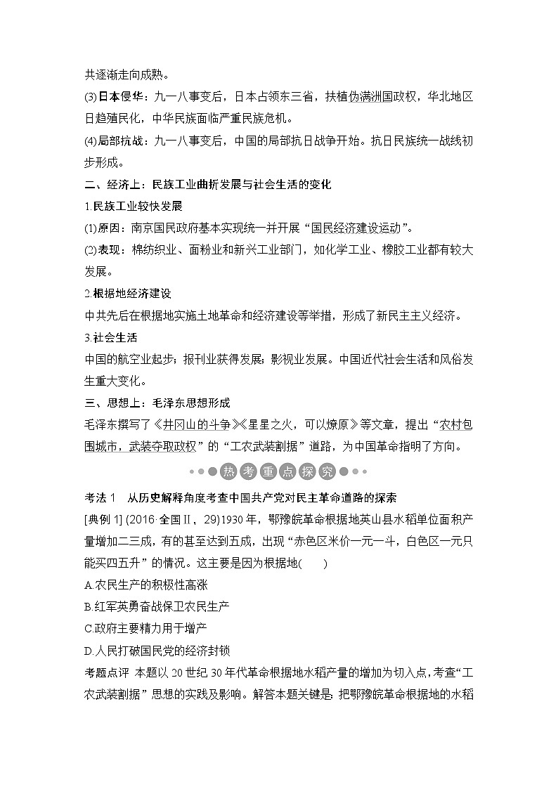 2019版《创新设计》历史二轮复习（通史版）教师用书：板块二工业文明时代的世界与中国第9讲02