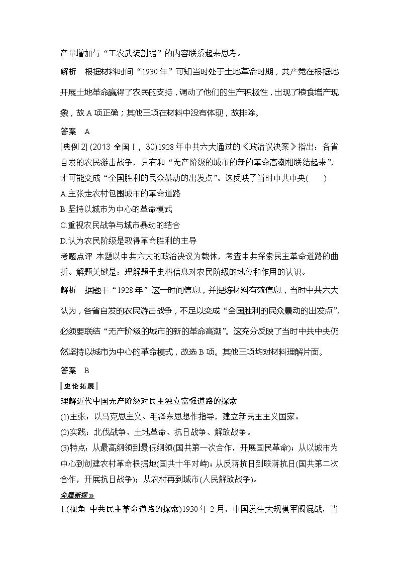 2019版《创新设计》历史二轮复习（通史版）教师用书：板块二工业文明时代的世界与中国第9讲03