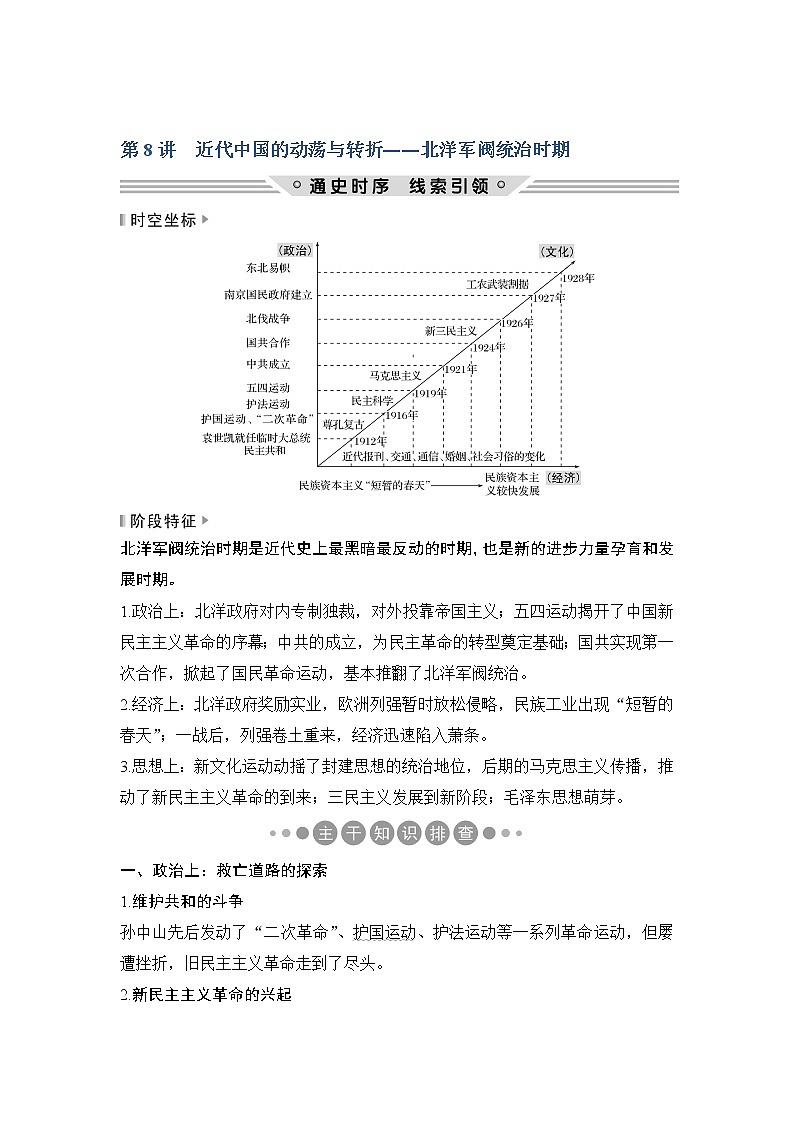 2019版《创新设计》历史二轮复习（通史版）教师用书：板块二工业文明时代的世界与中国第8讲01