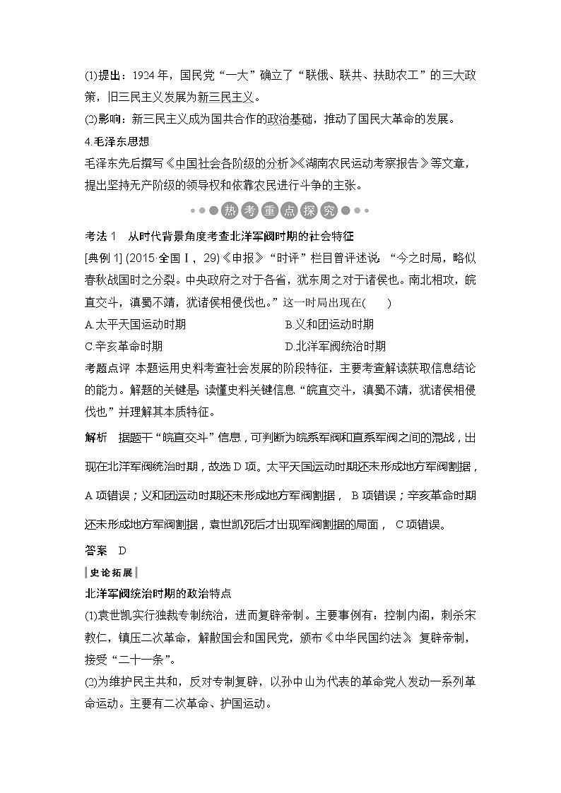 2019版《创新设计》历史二轮复习（通史版）教师用书：板块二工业文明时代的世界与中国第8讲03