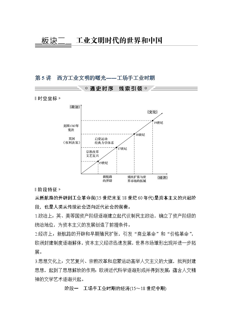 2019版《创新设计》历史二轮复习（通史版）教师用书：板块二工业文明时代的世界与中国第5讲01