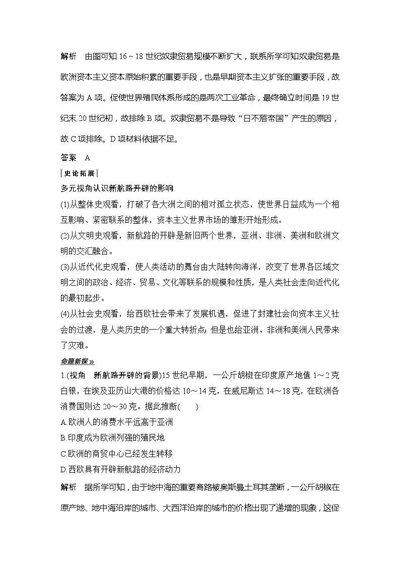 2019版《创新设计》历史二轮复习（通史版）教师用书：板块二工业文明时代的世界与中国第5讲03