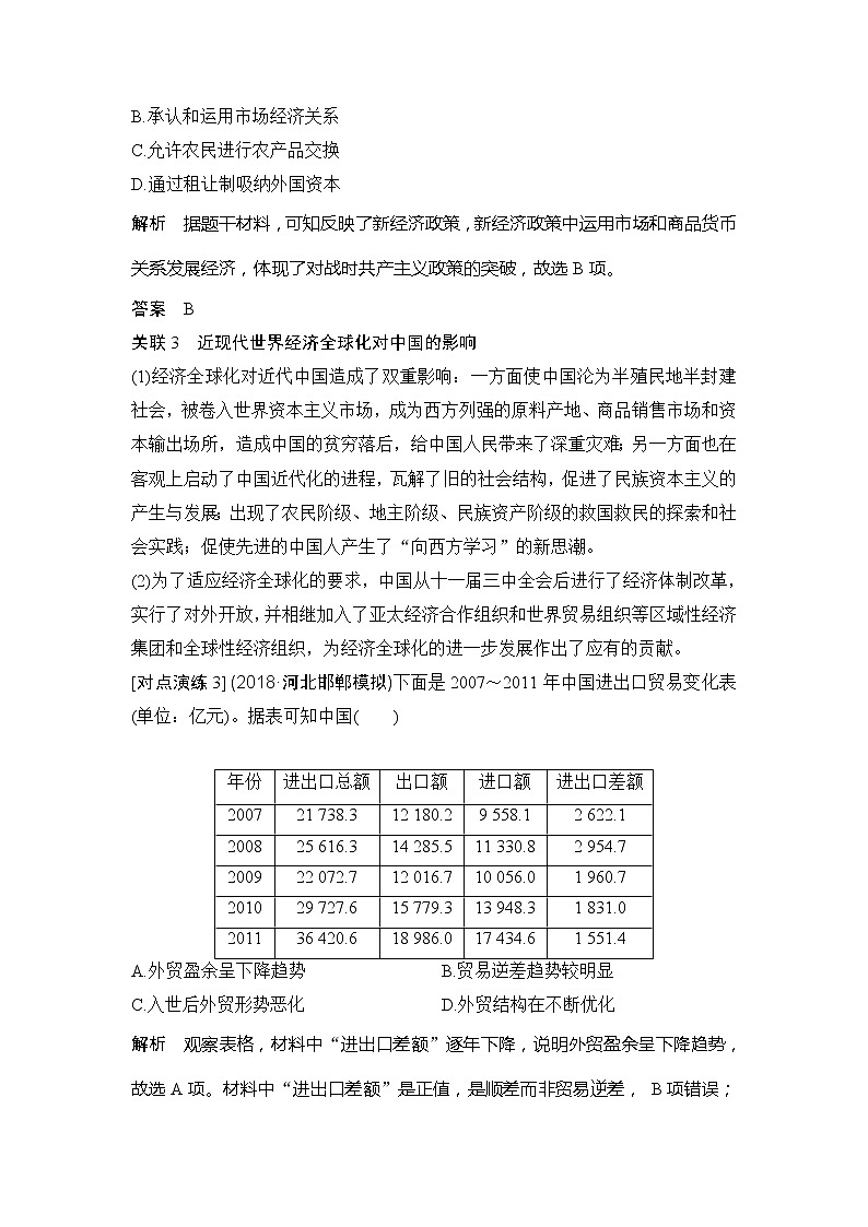 2019版《创新设计》历史二轮复习（通史版）教师用书：板块三信息文明时代的世界与中国板块提升（三）03