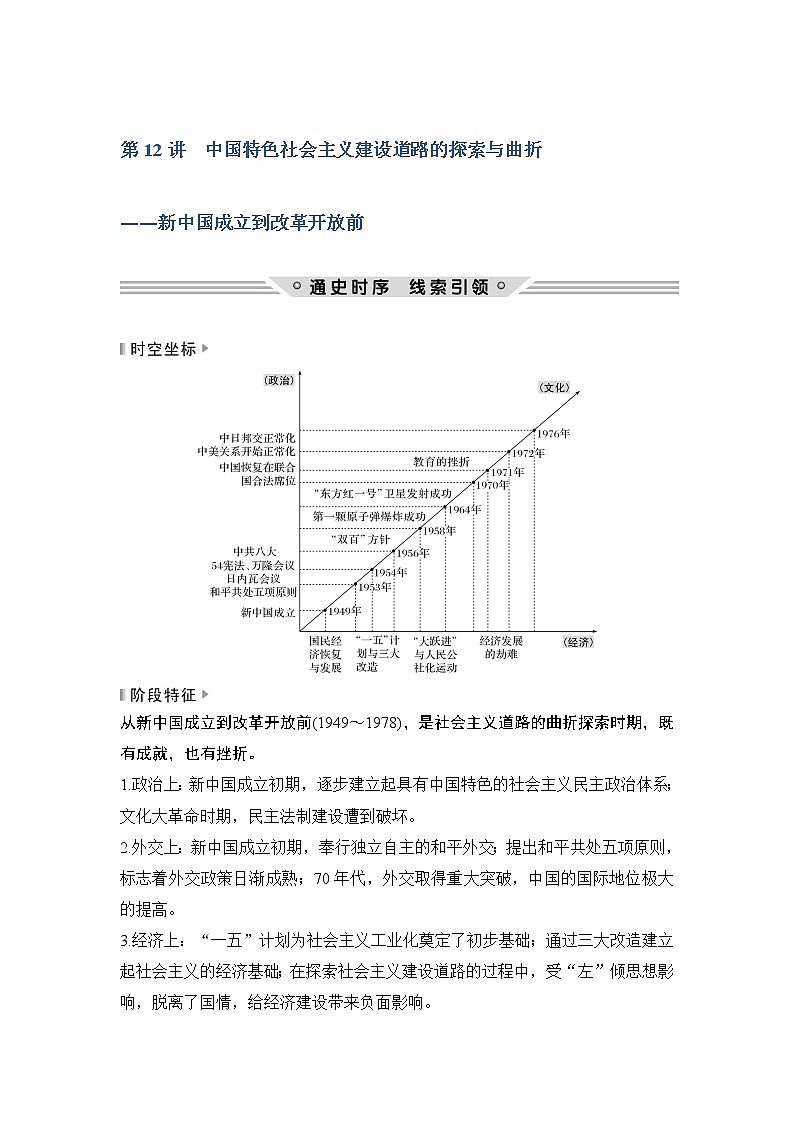 2019版《创新设计》历史二轮复习（通史版）教师用书：板块三信息文明时代的世界与中国第12讲01