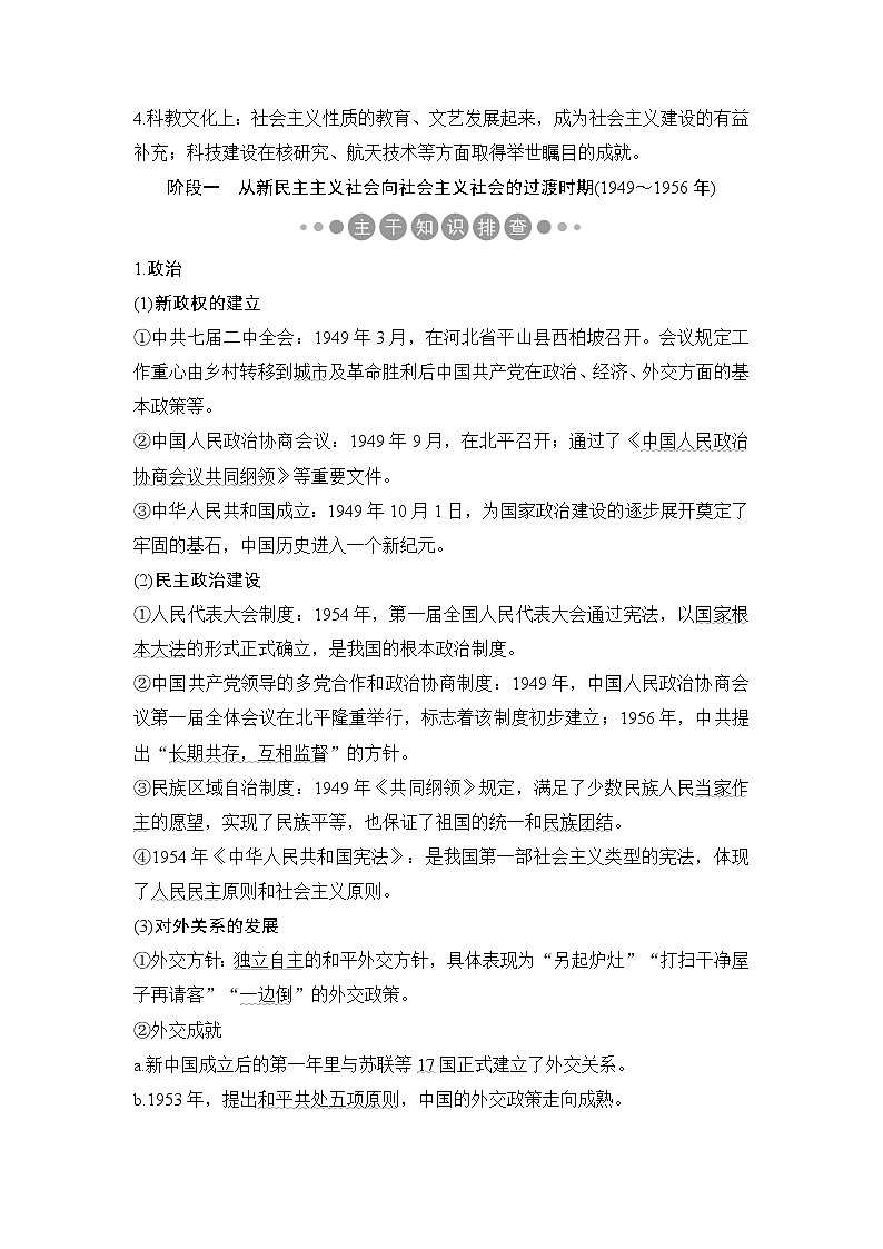 2019版《创新设计》历史二轮复习（通史版）教师用书：板块三信息文明时代的世界与中国第12讲02