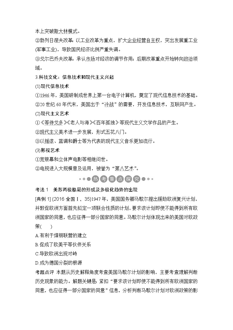 2019版《创新设计》历史二轮复习（通史版）教师用书：板块三信息文明时代的世界与中国第11讲03