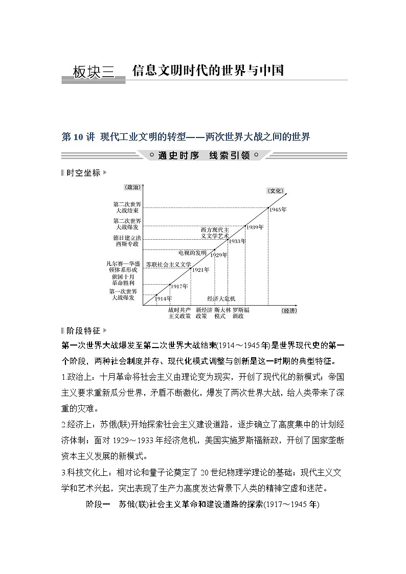 2019版《创新设计》历史二轮复习（通史版）教师用书：板块三信息文明时代的世界与中国第10讲01