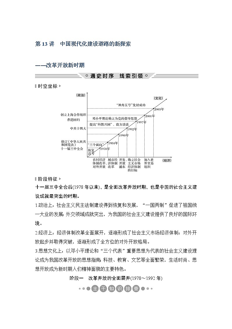 2019版《创新设计》历史二轮复习（通史版）教师用书：板块三信息文明时代的世界与中国第13讲01