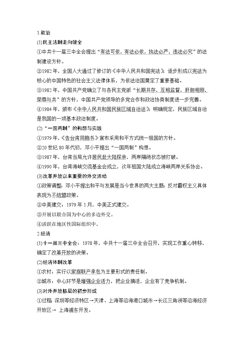 2019版《创新设计》历史二轮复习（通史版）教师用书：板块三信息文明时代的世界与中国第13讲02